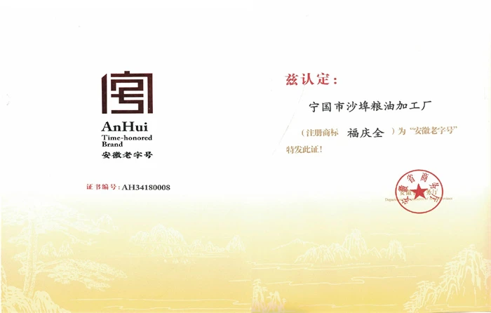 老字号企业