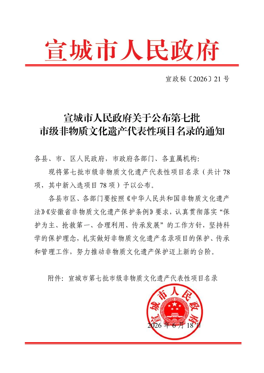 非物质文化遗产